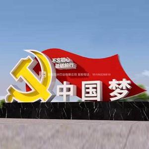 红色中国梦党建不锈钢雕塑 (17).jpg